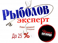 Черная пятница продолжается в магазине Рыболов Эксперт!!!